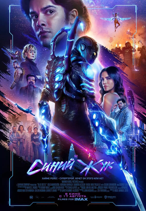 Синий Жук (2023) - смотреть онлайн